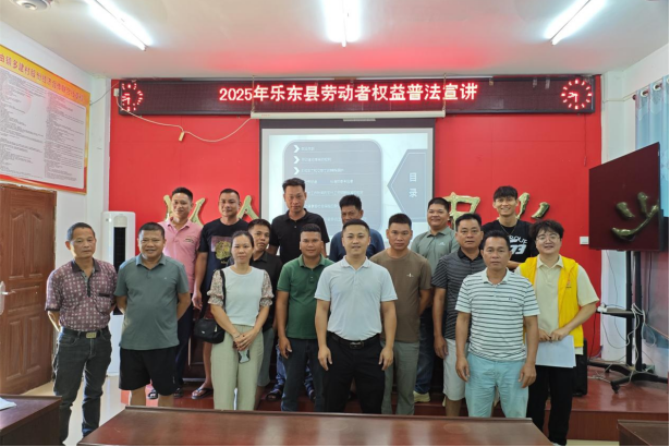 三天三场！暑期普法，权益护航——2025年乐东县劳动者权益普